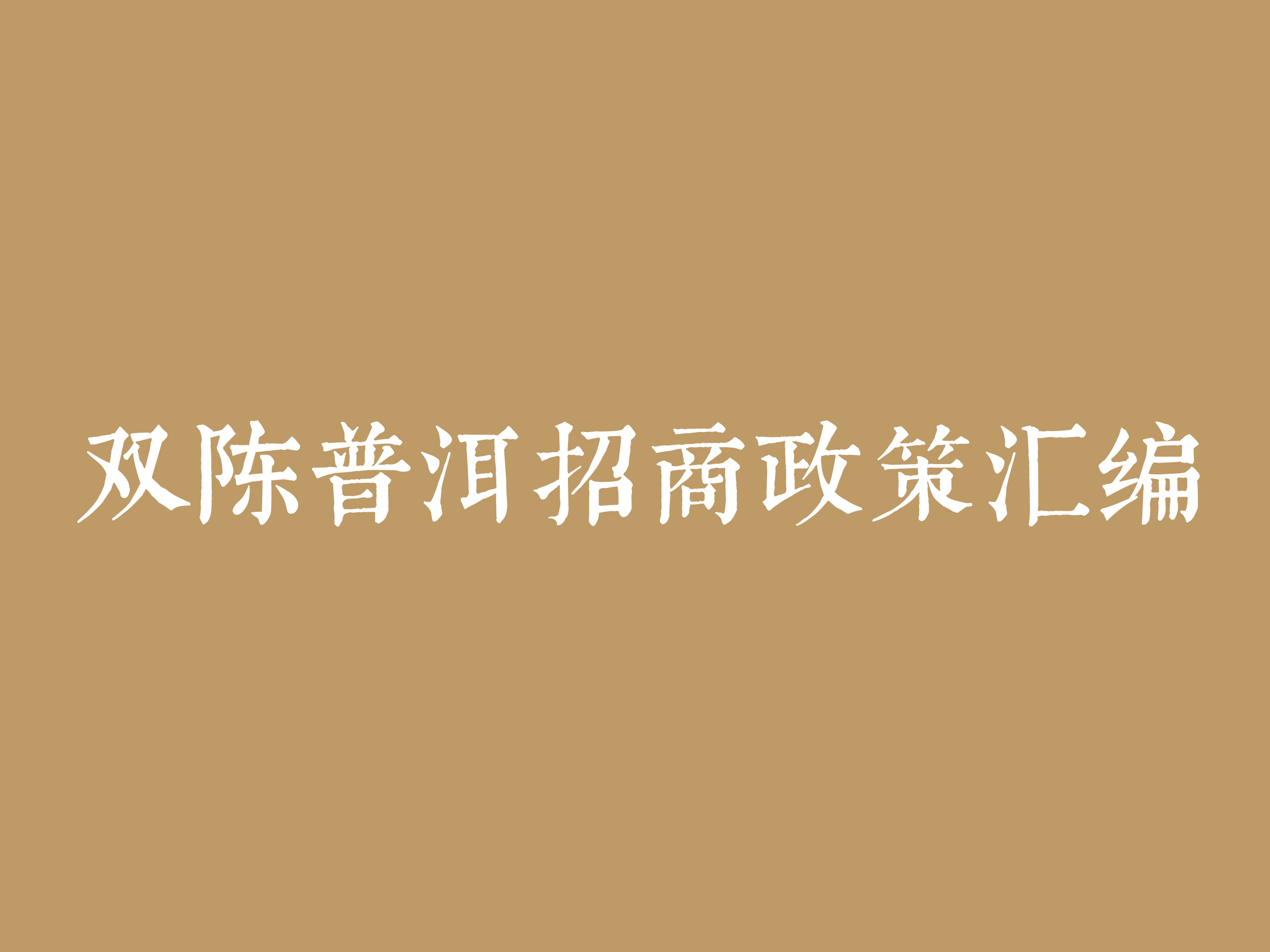 堅決維護消費者利益，加強企業維權意識